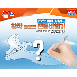 창작 폼보드 전동비행기/콘덴서 비행기