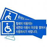 휠체어이용자 스티커