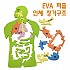 EVA 인체장기구조퍼즐/색상랜덤