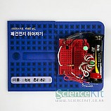 브레드보드-폐건전지 쥐어짜기/4인용