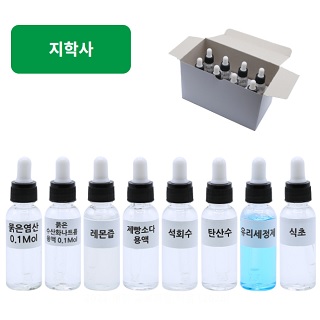 여러가지용액8종/지학사