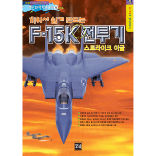 F-15K전투기