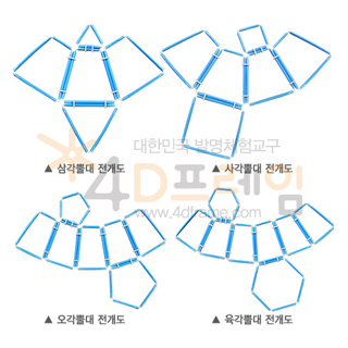 4D프레임 각뿔대 전개도 SET