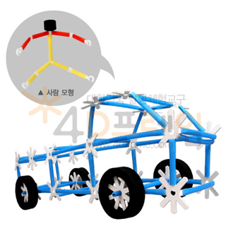 4D프레임 무동력자동차(사람모형추가)