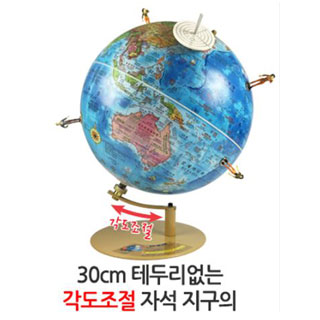 30cm테두리없는각도조절자석지구의/각도를조절할수있는지구본