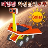 태양광 화성탐사로봇