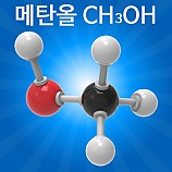 분자구조만들기/메탄올/5인용