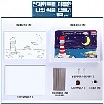 전기회로를이용한나의작품만들기/등대/1인용
