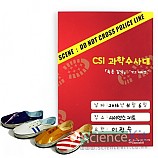 CSI 과학수사대/족흔감식 석고채취법/4인용