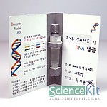 DNA추출 II -동물세포/4인용